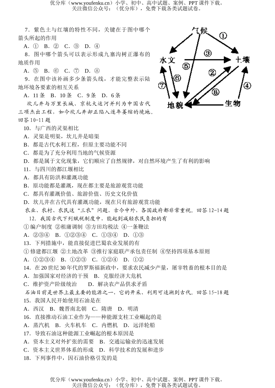 高考地理四川高考全真模拟试卷_第2页