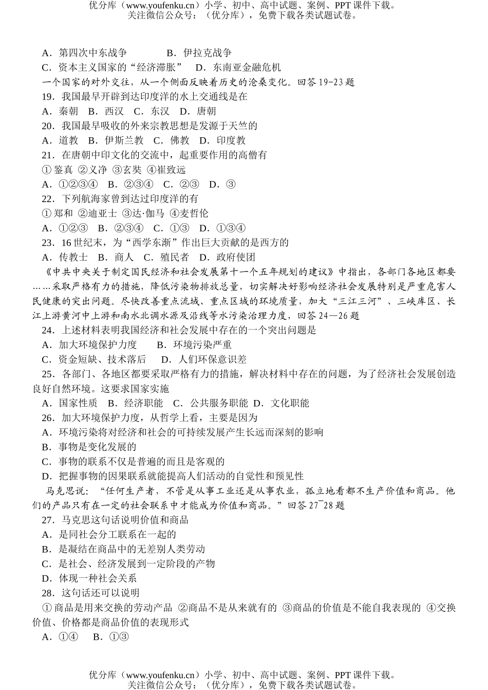 高考地理四川高考全真模拟试卷_第3页