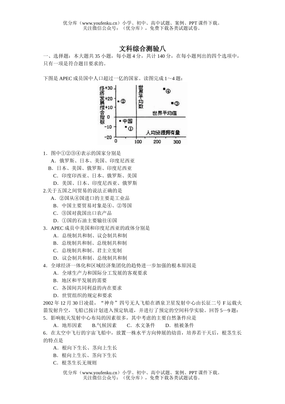 文科综合文科综合测验八试卷_第1页