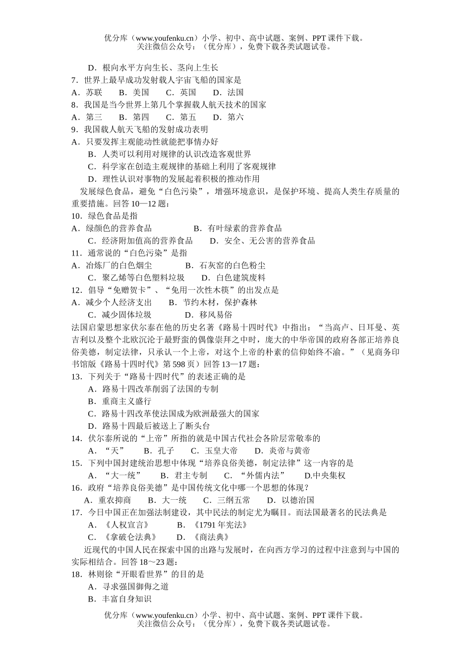 文科综合文科综合测验八试卷_第2页