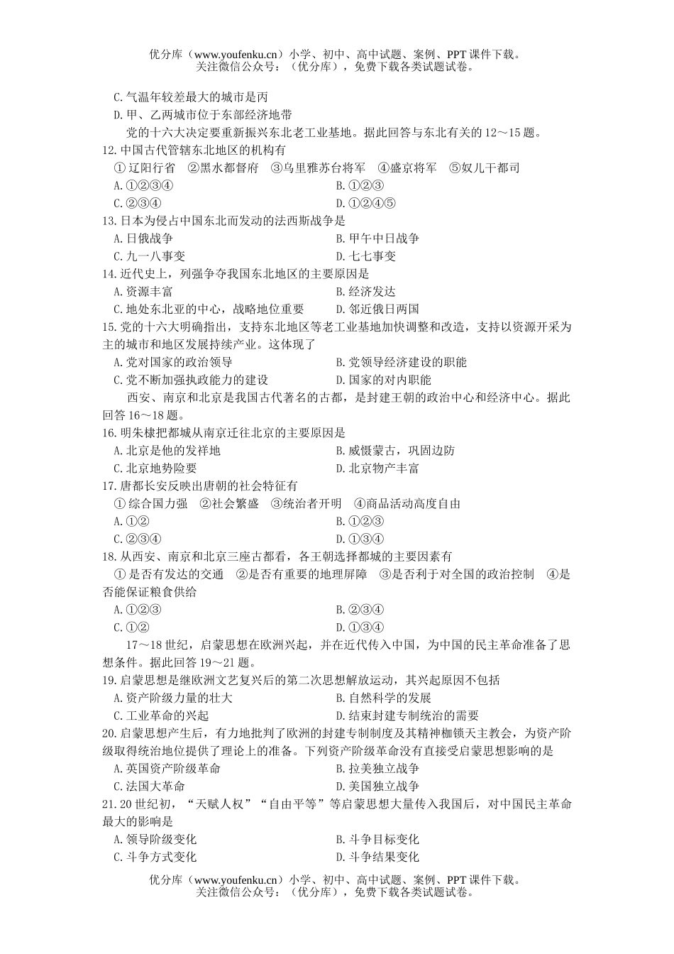 文科综合高考文科综合模拟仿真试卷_第3页