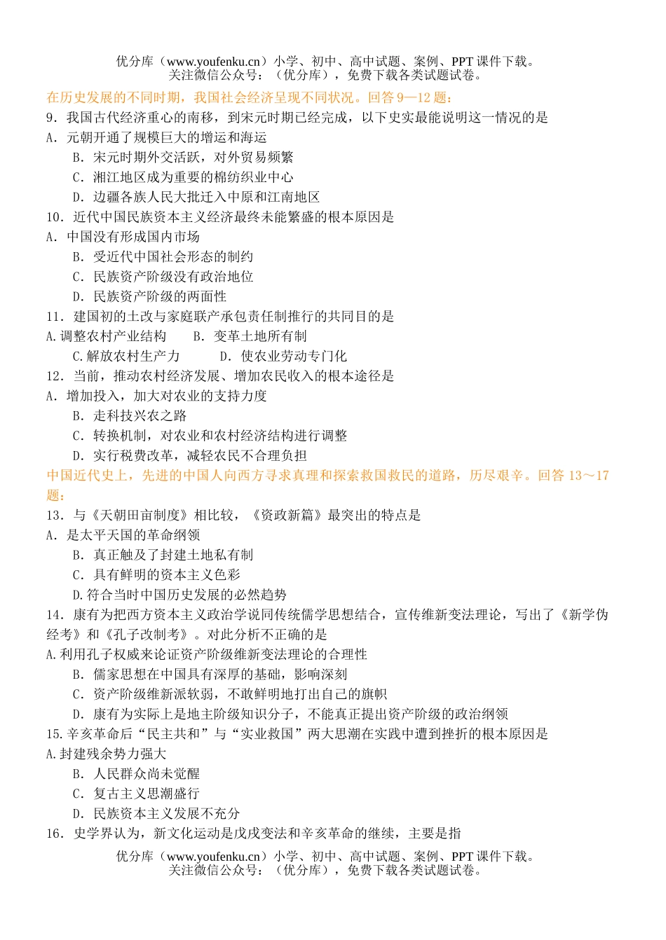 文科综合高考文科综合模拟测七试卷_第2页