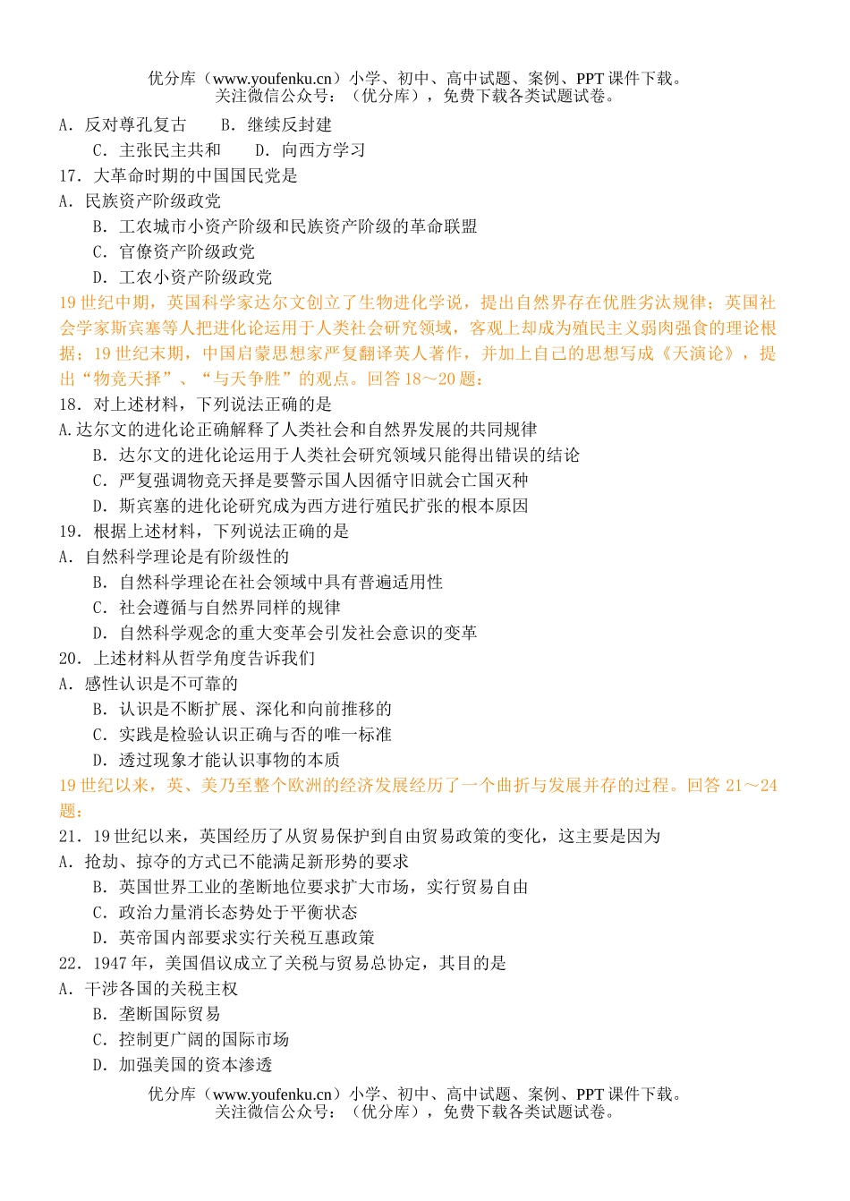 文科综合高考文科综合模拟测七试卷_第3页