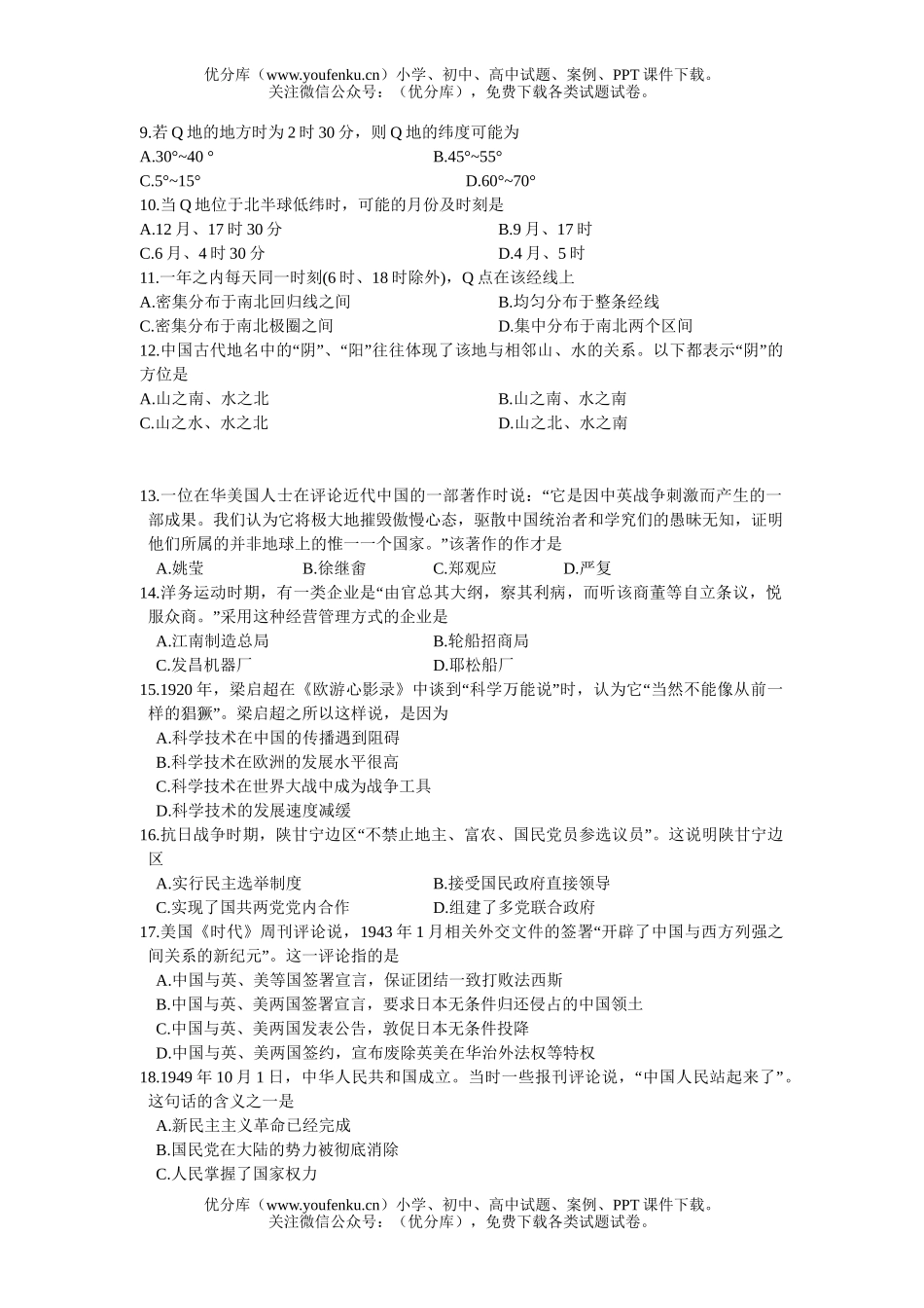 文科综合2008年普通高等学校招生全国统一考试文科综合能力测试卷_第3页