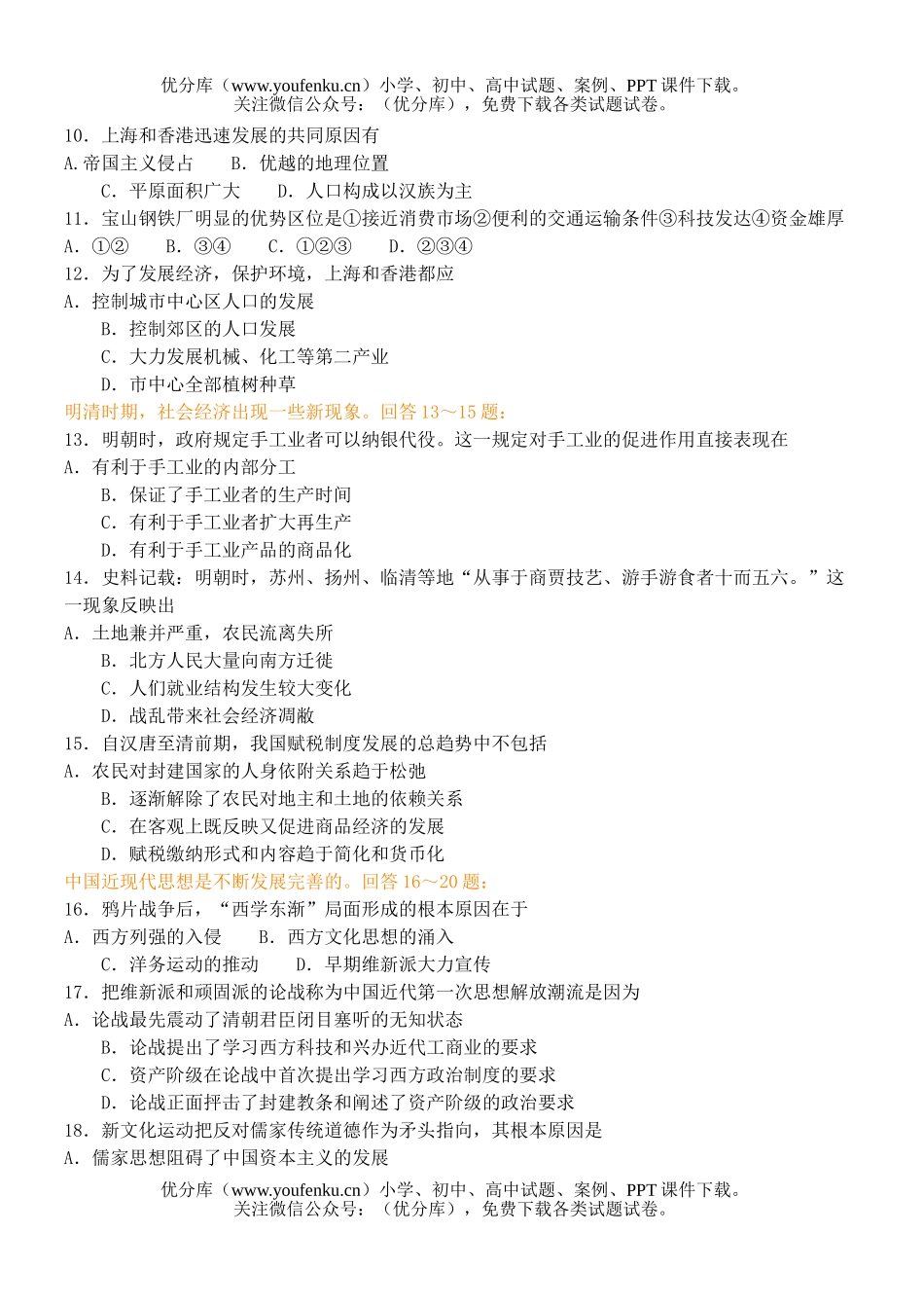 文科综合高考文科综合模拟测六试卷_第2页