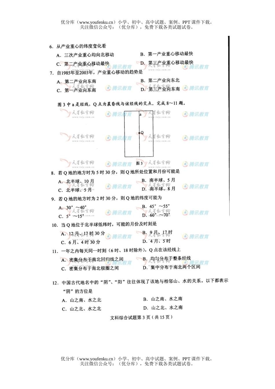 文科综合2008年普通高等学校招生全国统一考试文科综合陕西试卷_第3页