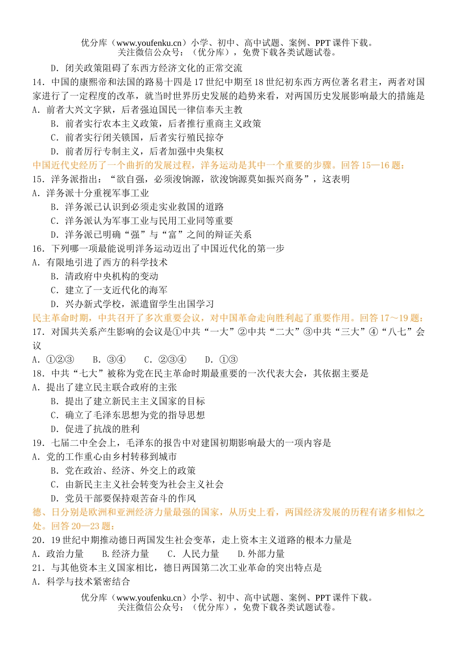 文科综合高考文科综合模拟测九试卷_第3页