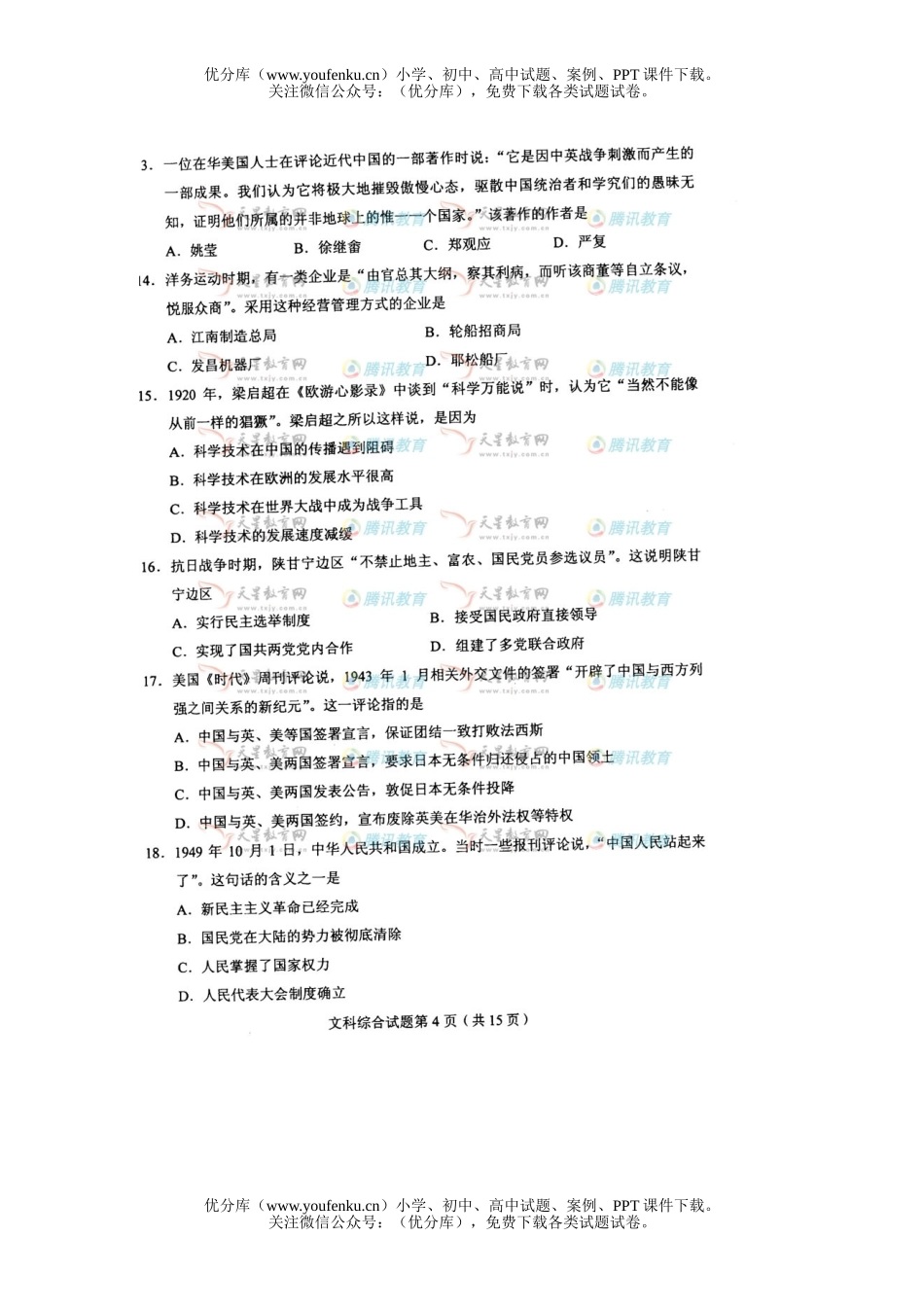 文科综合2008年普通高等学校招生全国统一考试文科综合辽宁试卷_第3页