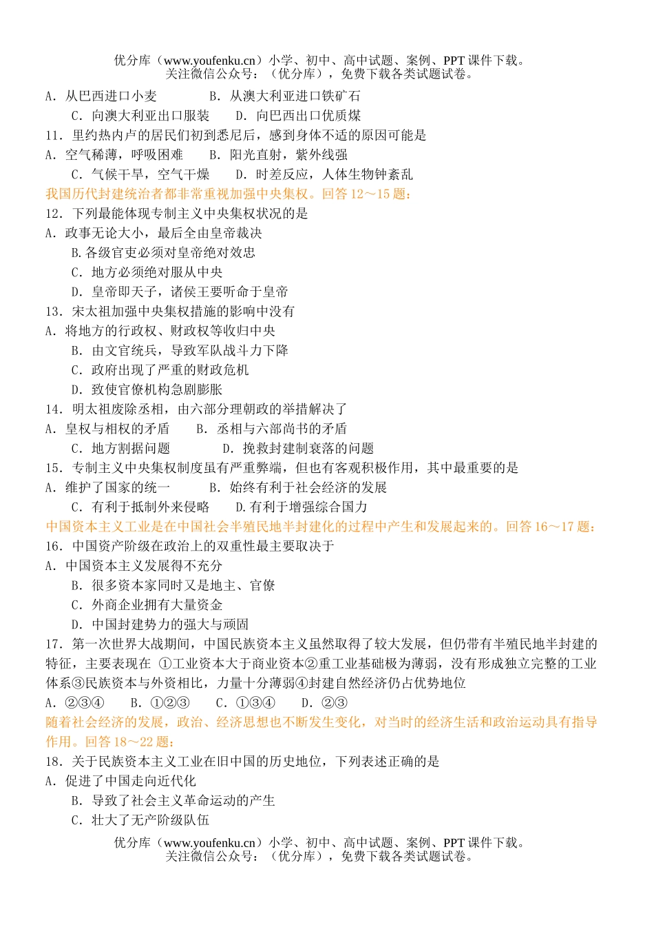 文科综合高考文科综合模拟测八试卷_第2页