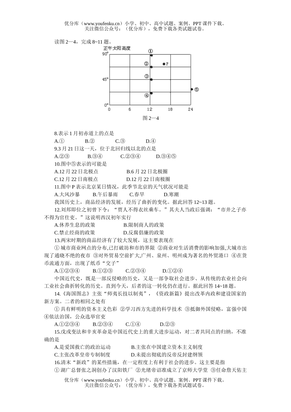 文科综合高考文科综合模拟测试卷_第2页
