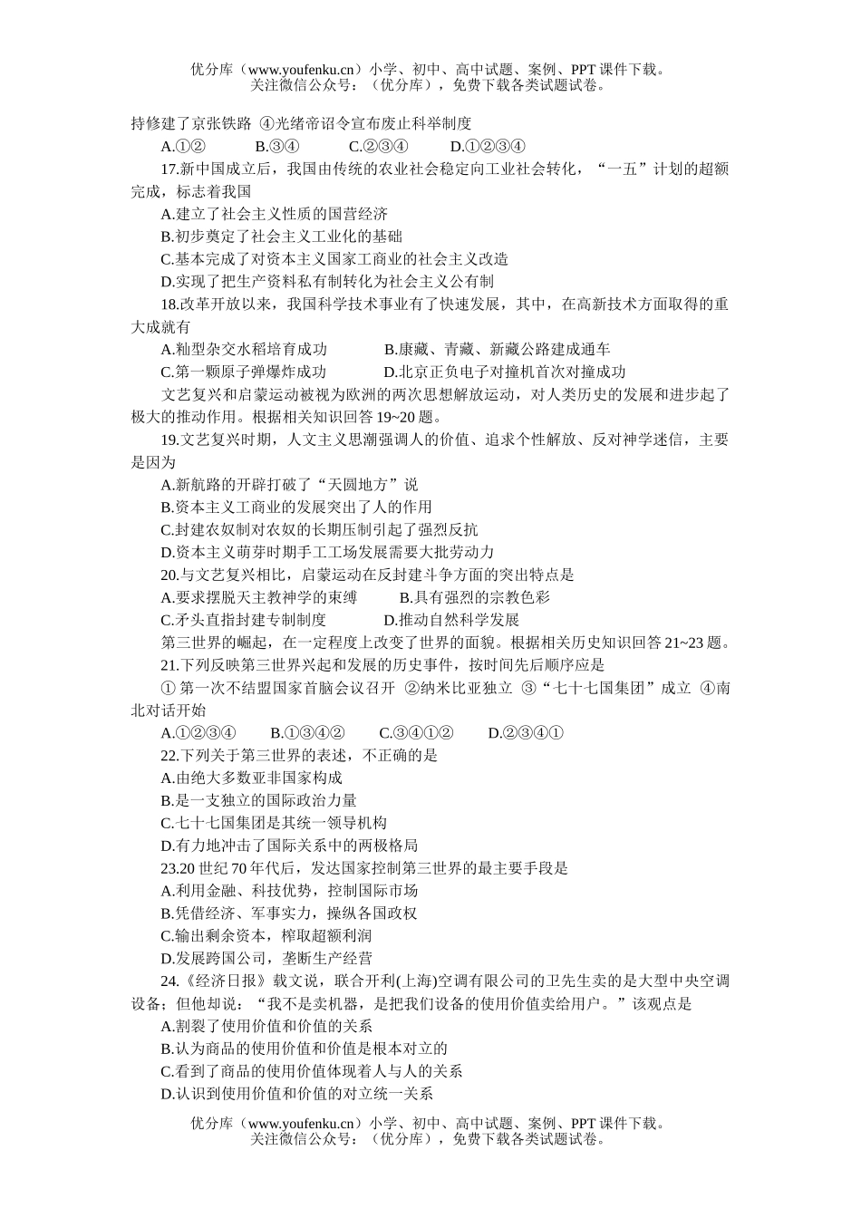 文科综合高考文科综合模拟测试卷_第3页