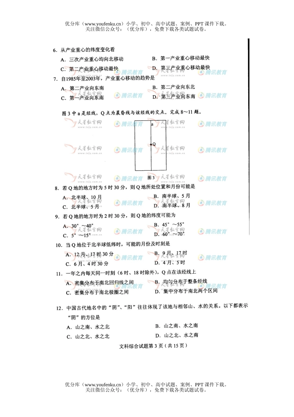 文科综合2008年普通高等学校招生全国统一考试文科综合湖南试卷_第2页