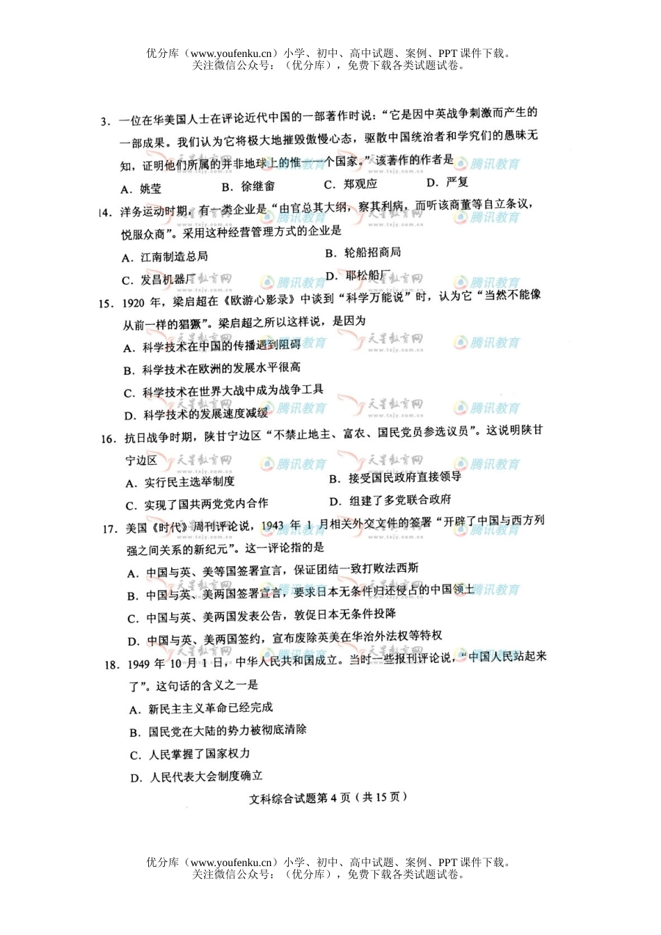 文科综合2008年普通高等学校招生全国统一考试文科综合湖南试卷_第3页