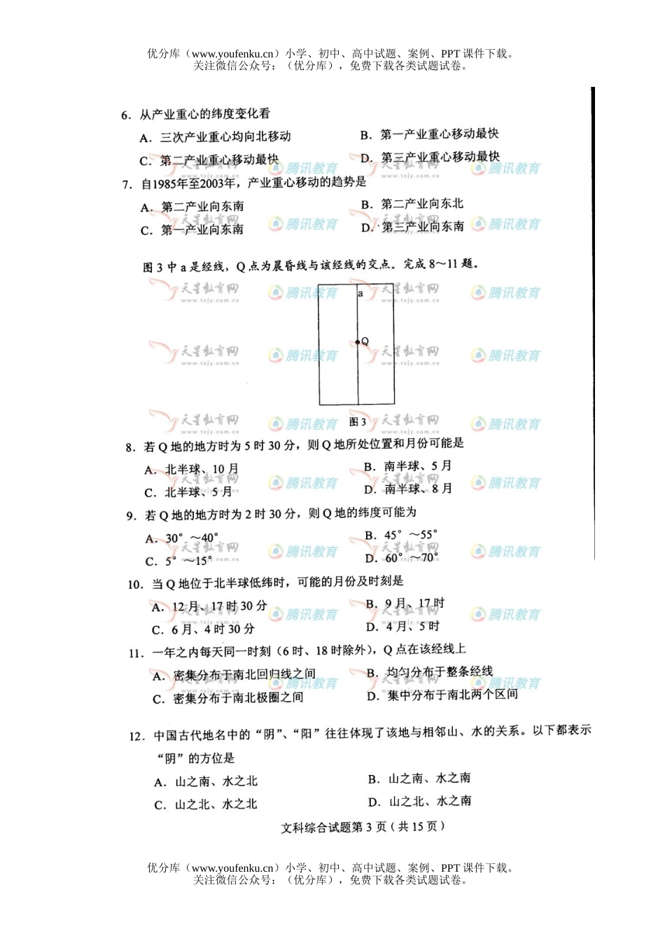 文科综合2008年普通高等学校招生全国统一考试文科综合湖北试卷_第3页