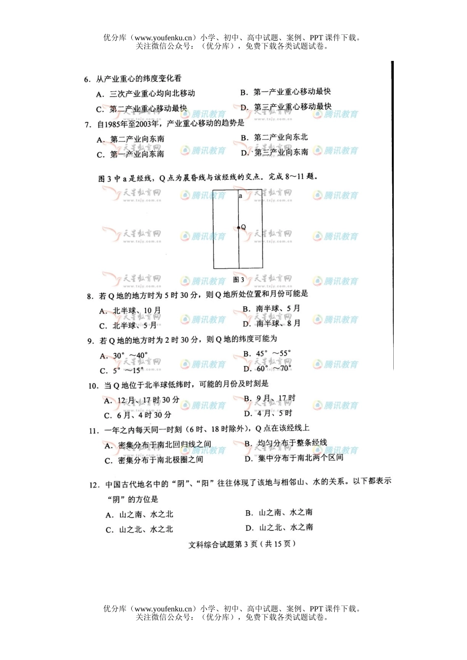 文科综合2008年普通高等学校招生全国统一考试文科综合浙江试卷_第3页