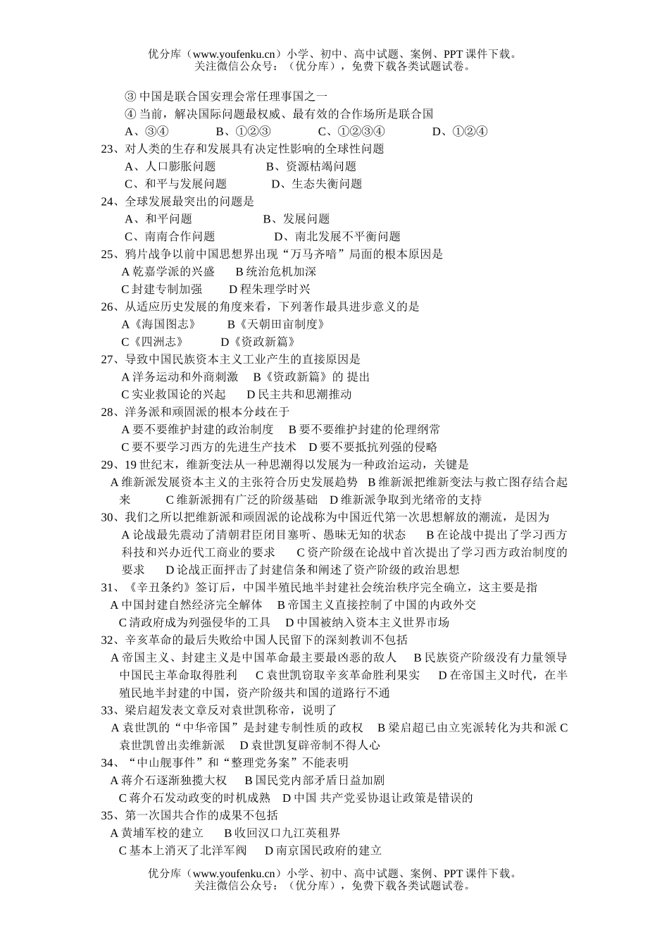 文科综合综合科小测(政史地部分)试卷_第2页