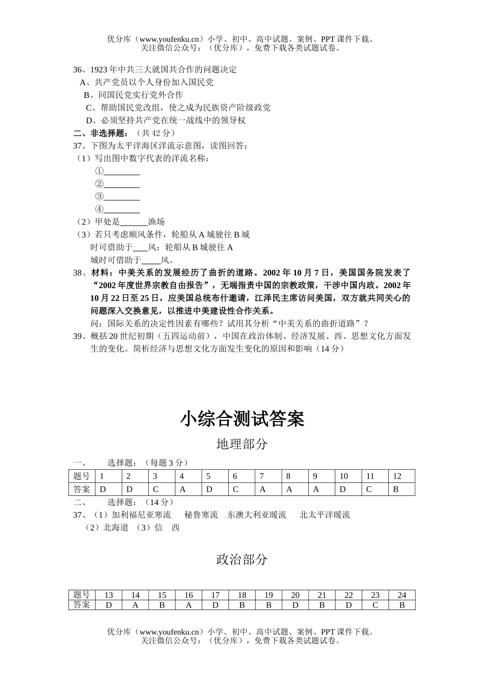 文科综合综合科小测(政史地部分)试卷_第3页