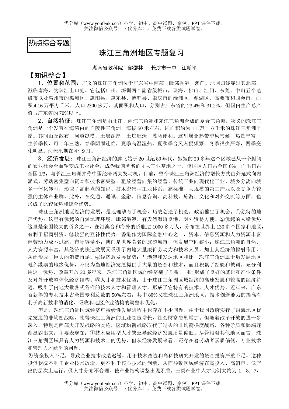 文科综合珠江三角洲地区专题复习试卷_第1页