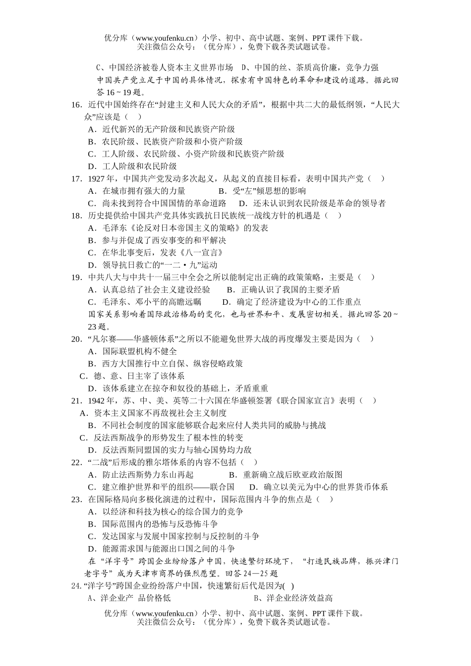 文科综合2007届级文科综合能力测试卷_第2页