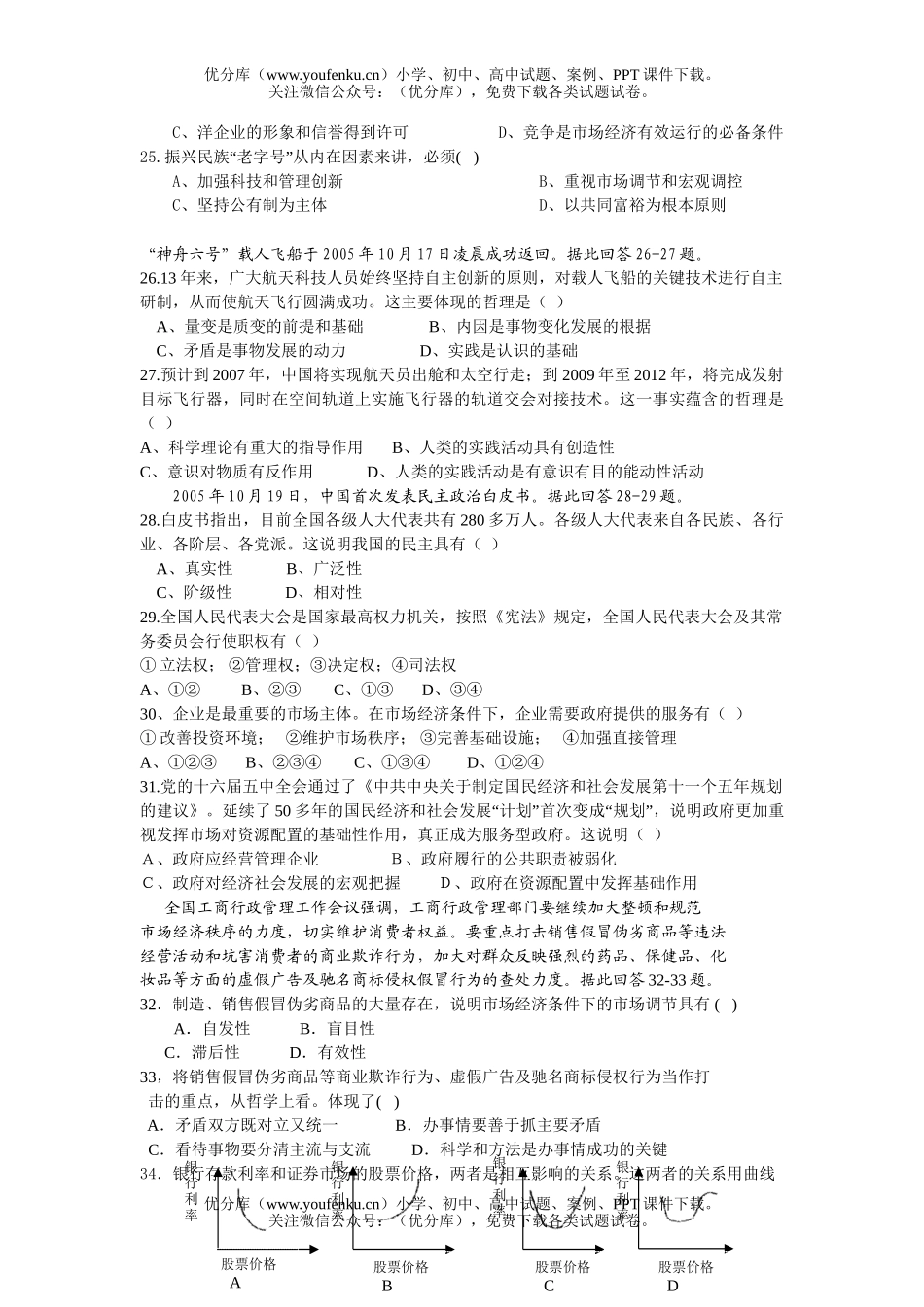 文科综合2007届级文科综合能力测试卷_第3页