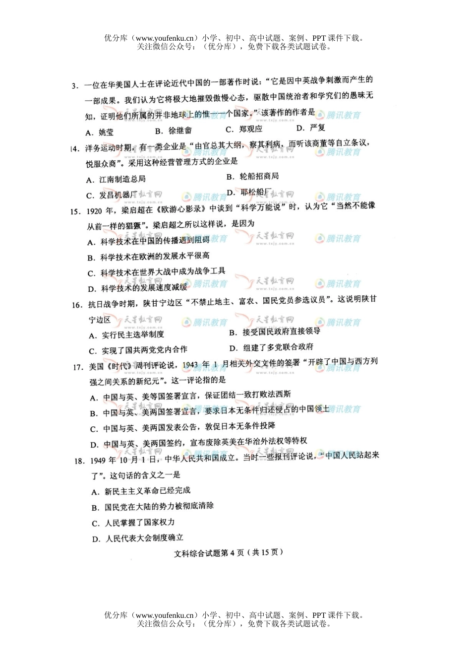 文科综合2008年普通高等学校招生全国统一考试文科综合安徽试卷_第3页