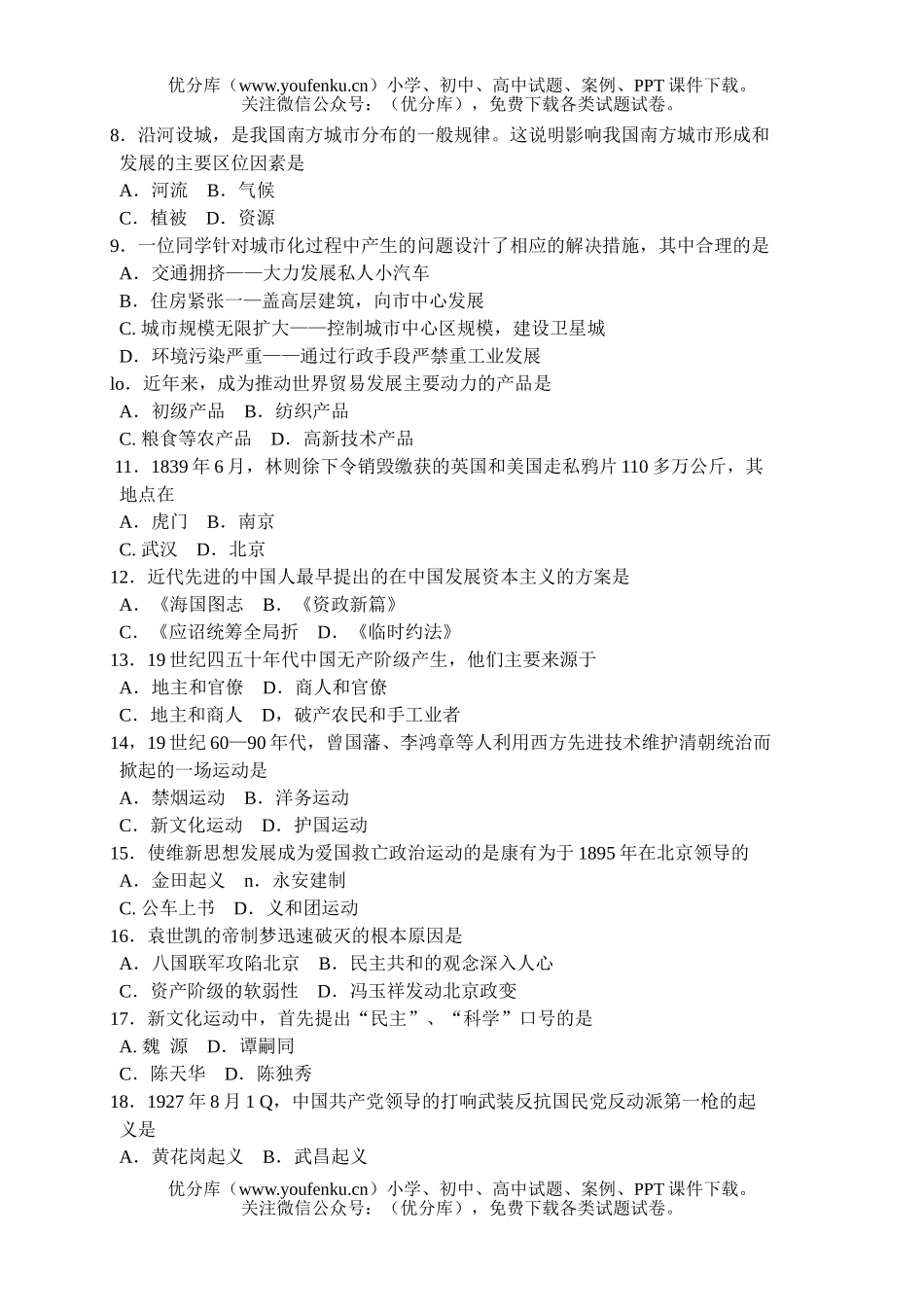 文科综合高考综合考试文科综合1试卷_第2页