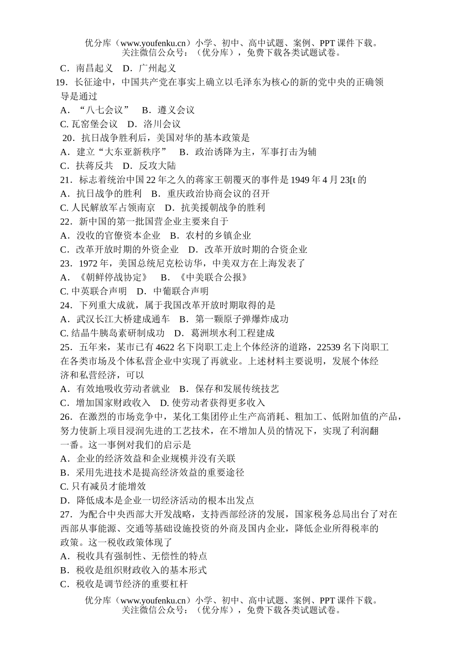 文科综合高考综合考试文科综合1试卷_第3页