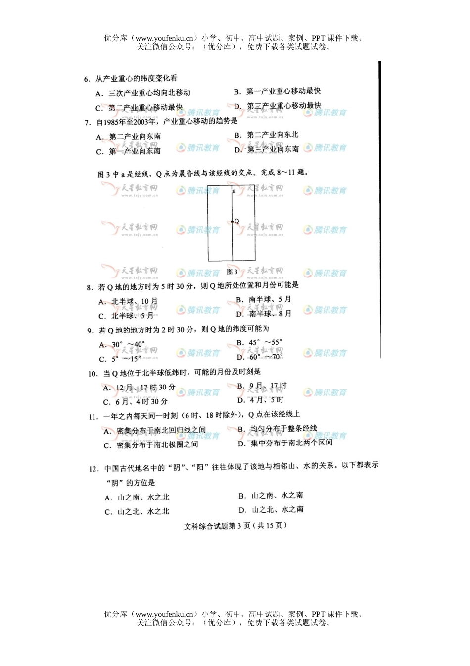 文科综合2008年普通高等学校招生全国统一考试文科综合全国1试卷_第3页