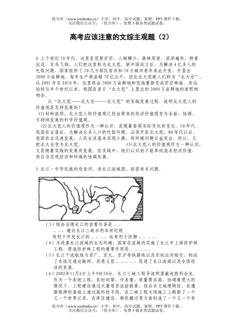 文科综合高考应该注意的文综主观题(2)试卷_第1页