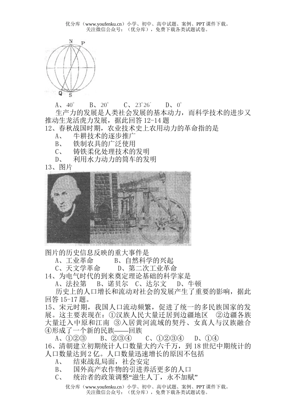 文科综合文综能力测试卷_第3页