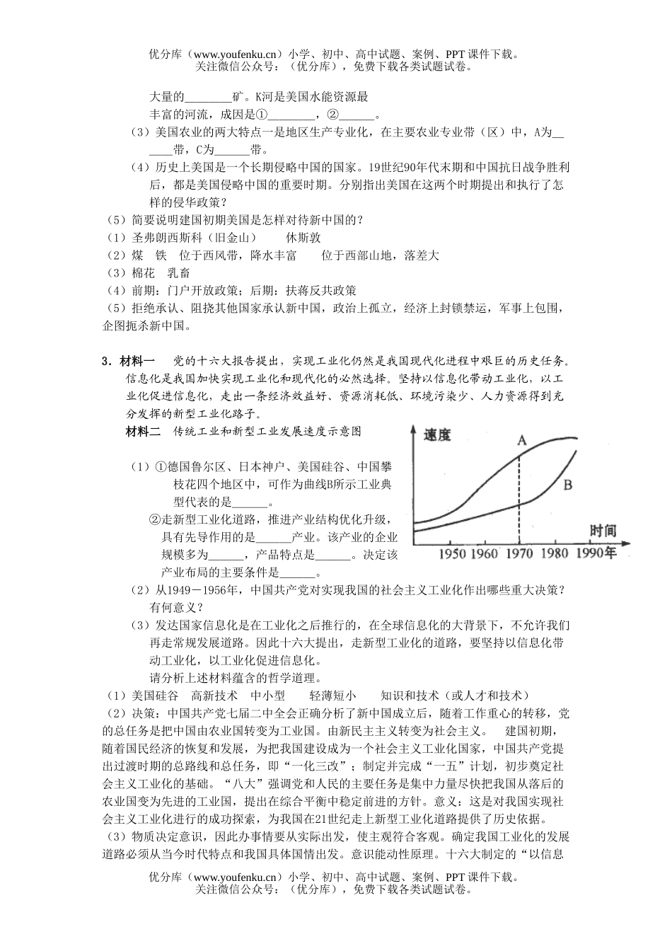 文科综合高考应该注意的文综主观题(1)试卷_第2页