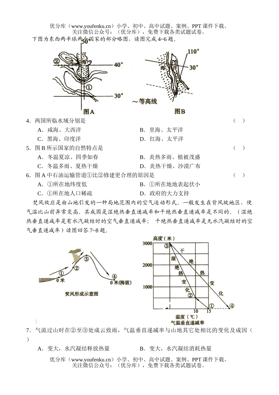 文科综合文科综合能力测试卷_第2页