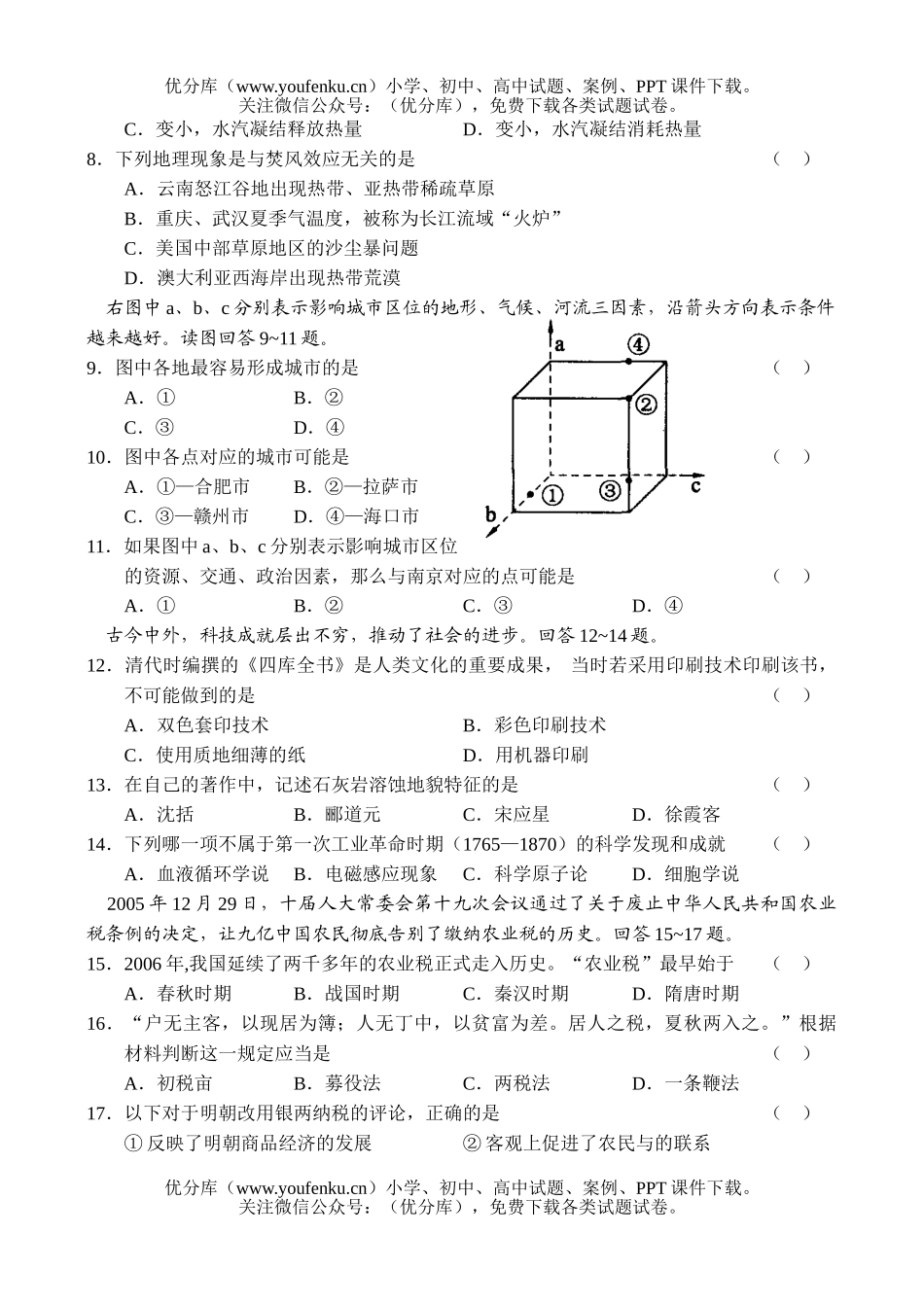 文科综合文科综合能力测试卷_第3页