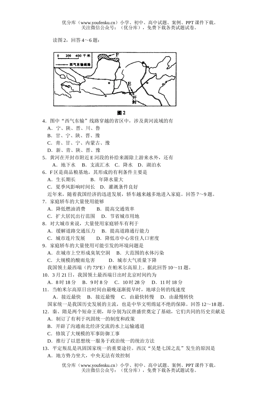 文科综合高考文综模拟试卷_第2页