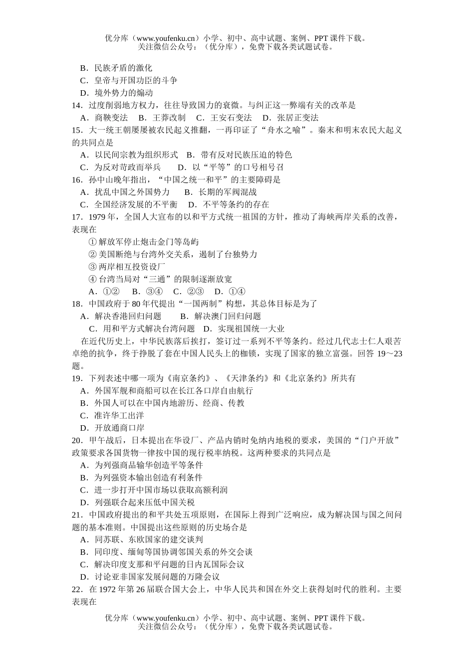 文科综合高考文综模拟试卷_第3页