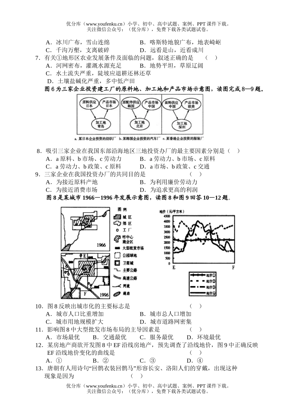 文科综合文综第一次考试卷_第2页
