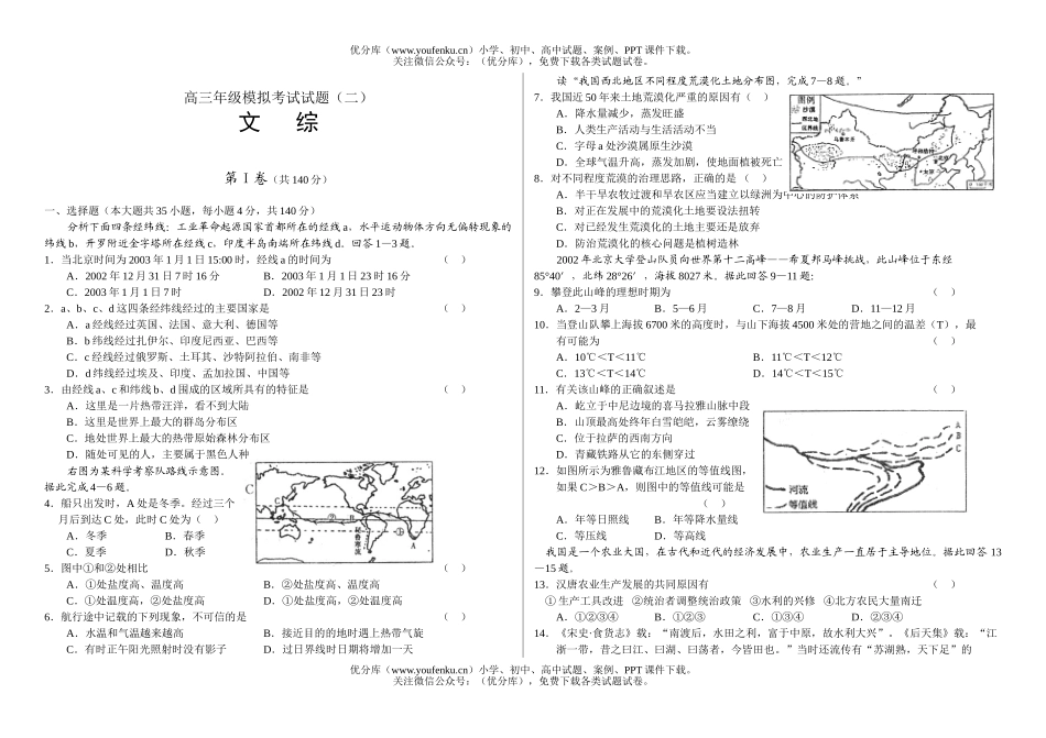 文科综合高考文综模拟考试(二)试卷_第1页