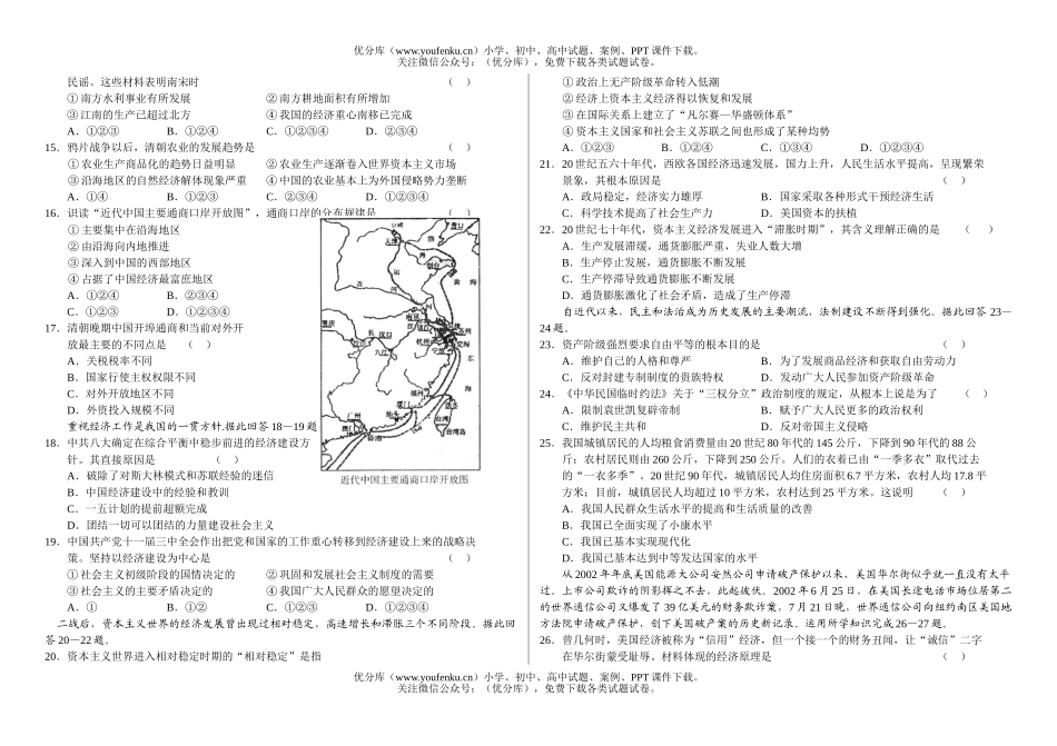 文科综合高考文综模拟考试(二)试卷_第2页