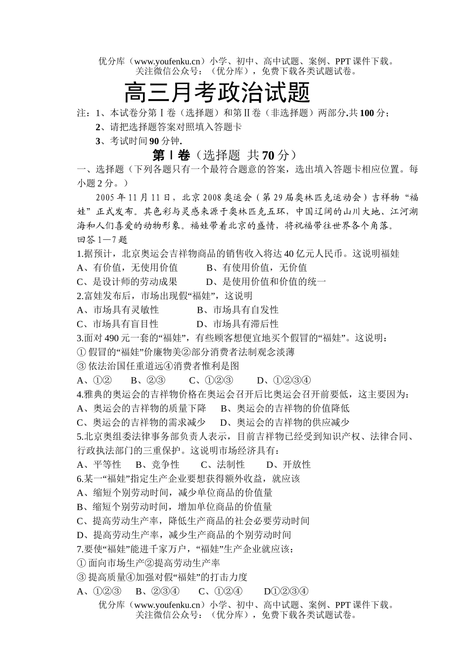 文科综合文综12月月考试卷_第1页