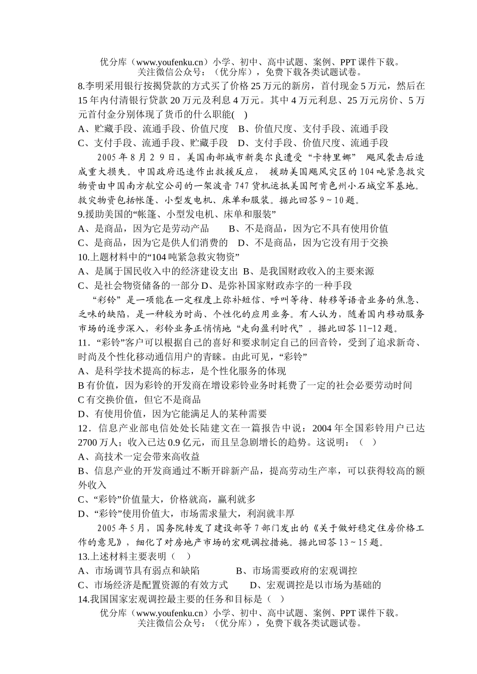 文科综合文综12月月考试卷_第2页