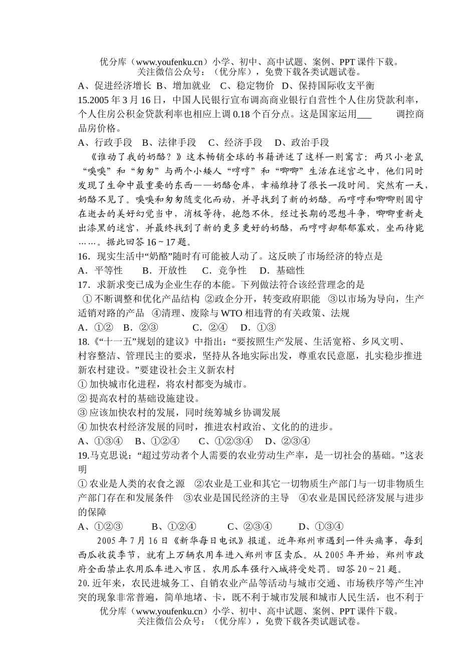 文科综合文综12月月考试卷_第3页