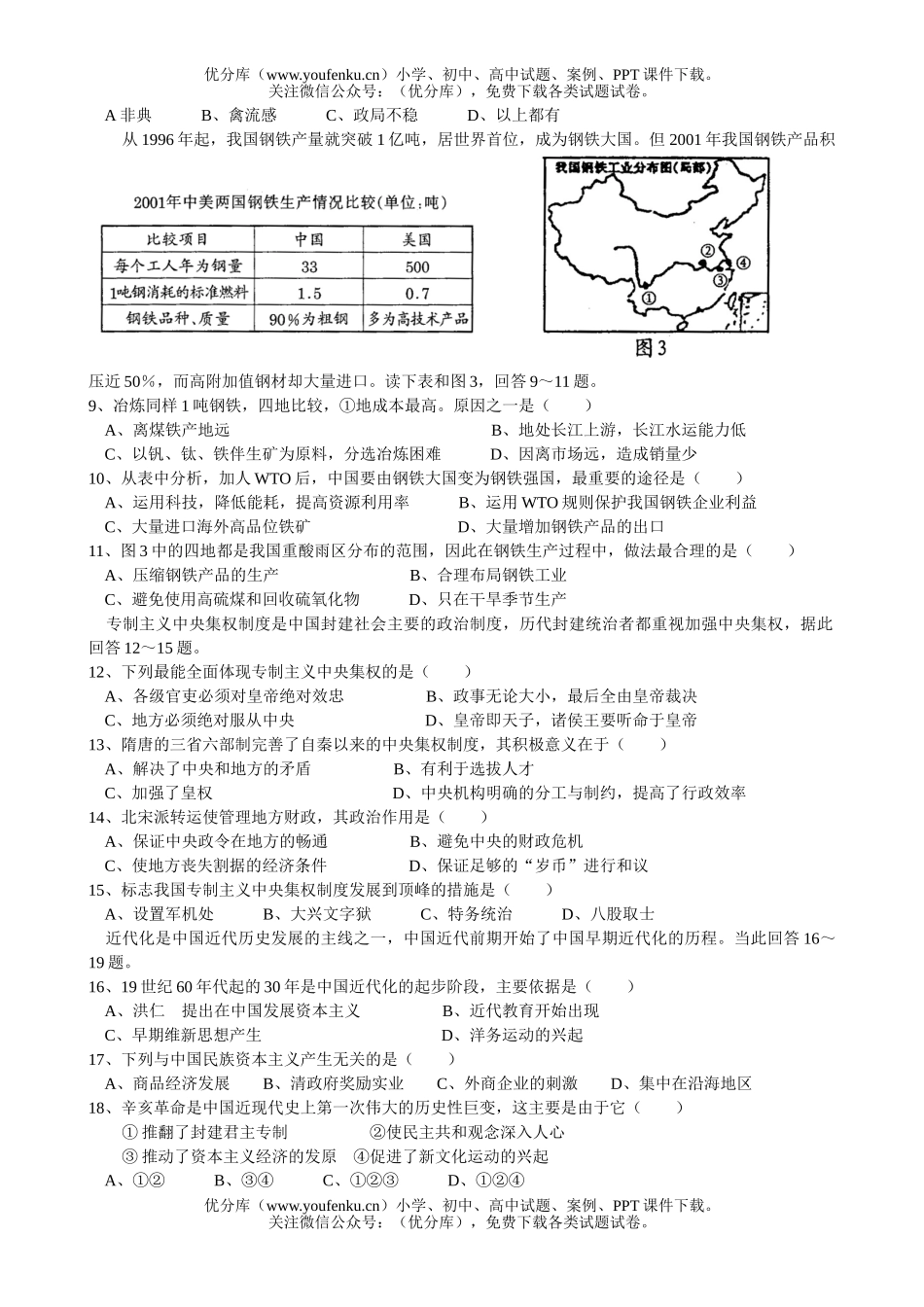 文科综合文科综合能力测试模拟试卷_第2页