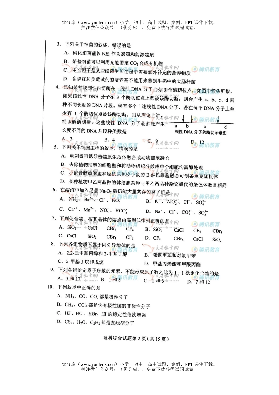 理科综合2008年普通高等学校招生全国统一考试理科综合湖南试卷_第2页