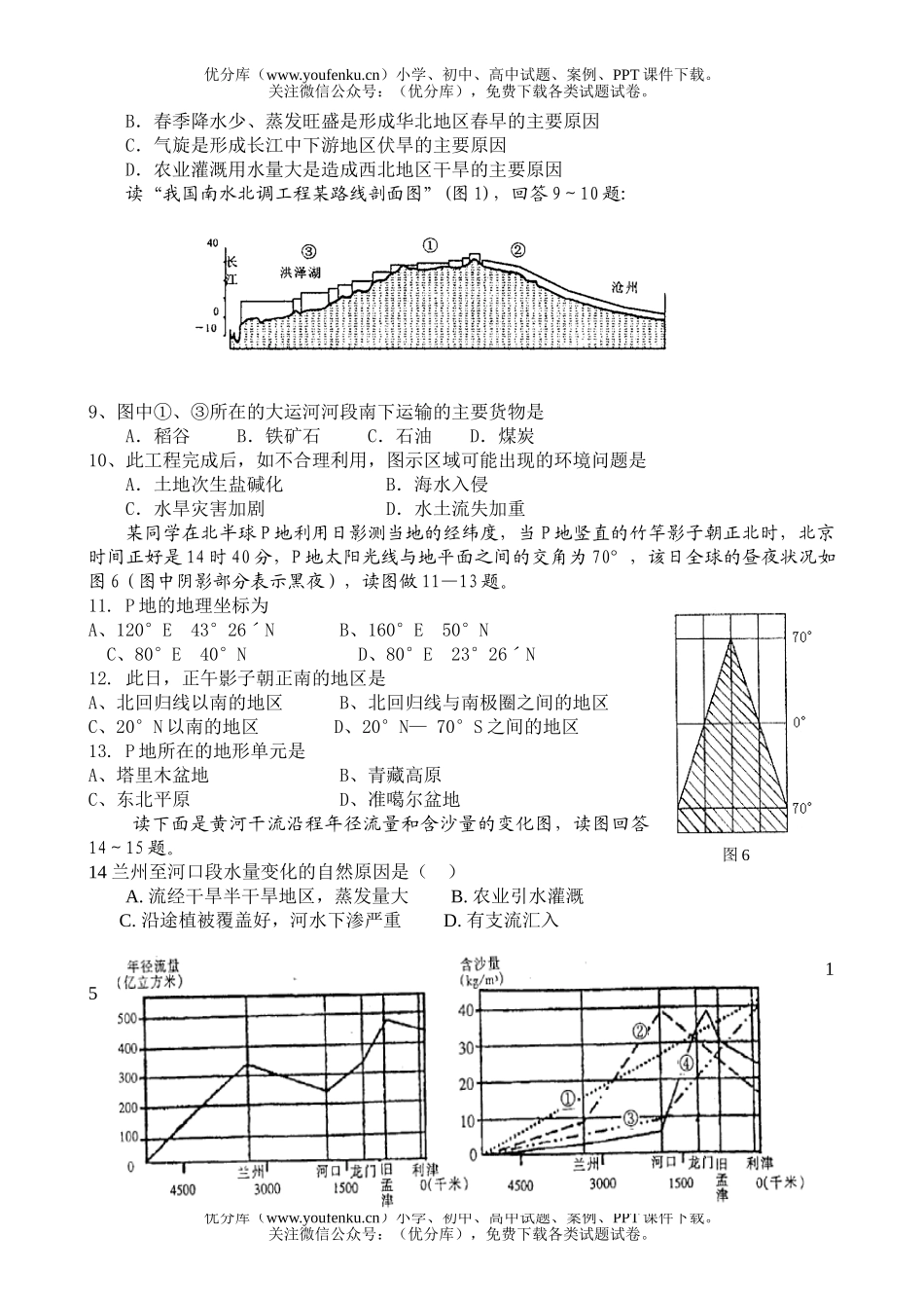 高考地理国华纪念中学高考前模拟试卷_第2页