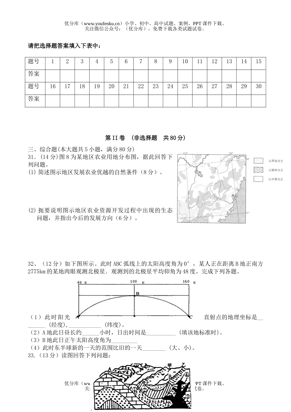 高考地理国华纪念中学高考前模拟试卷_第3页