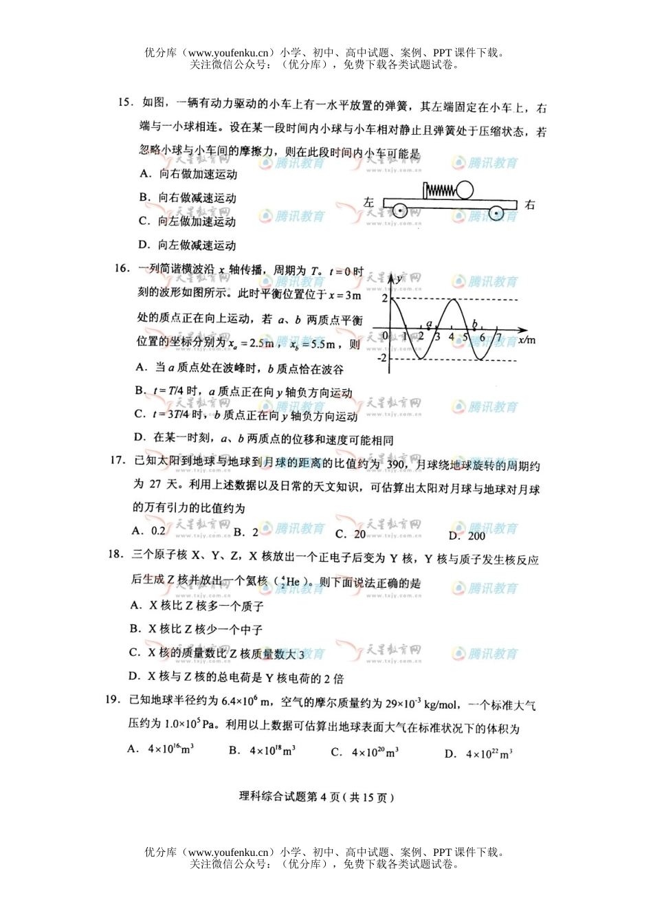 理科综合2008年普通高等学校招生全国统一考试理科综合浙江试卷_第3页