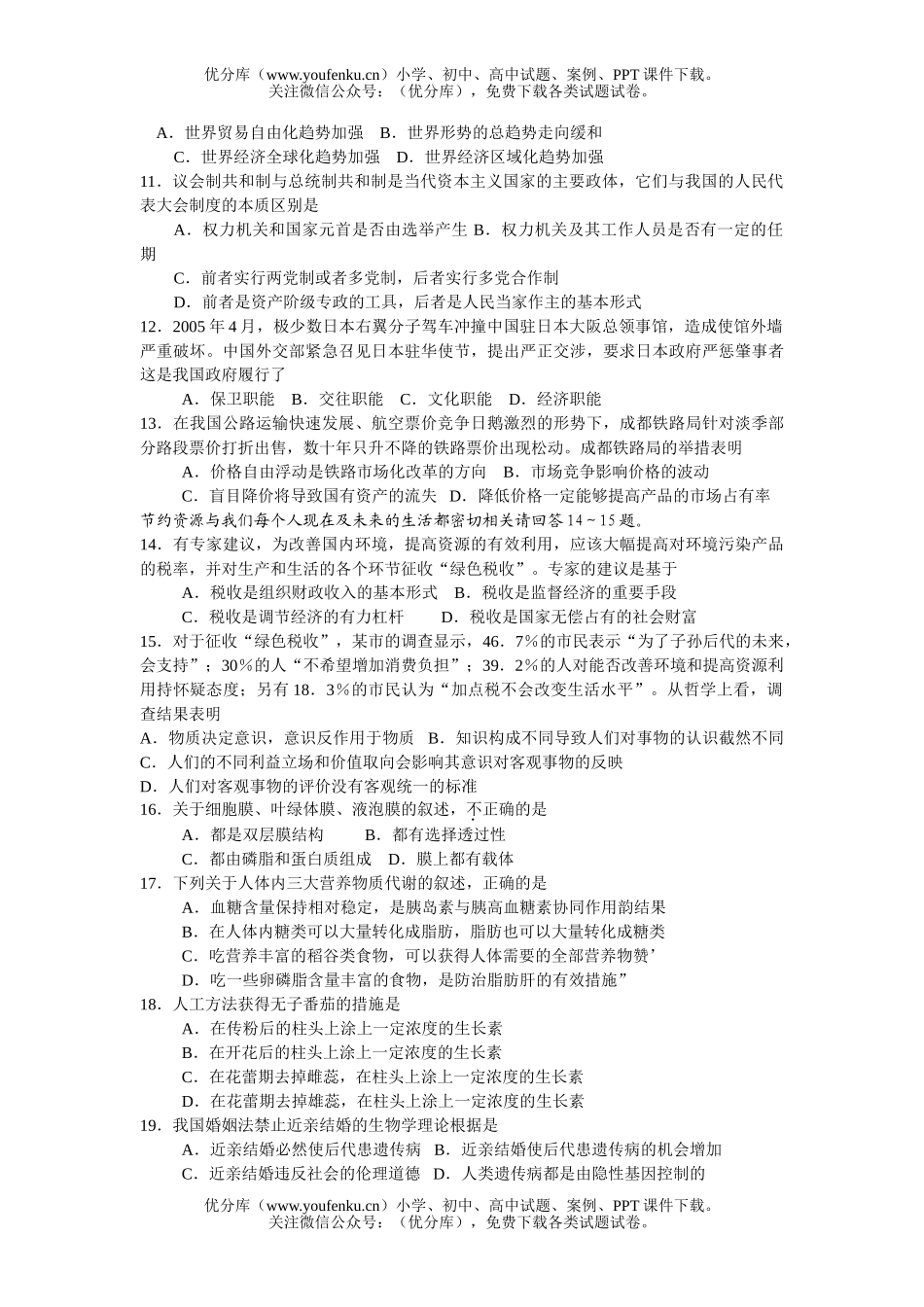 高考地理广州高考一模大综合试卷_第1页
