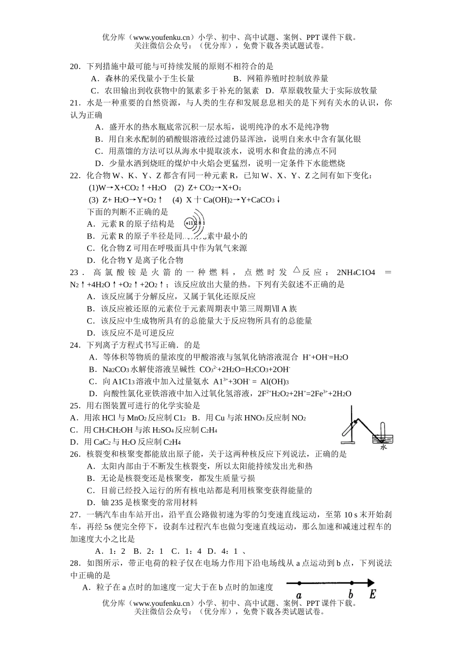 高考地理广州高考一模大综合试卷_第2页
