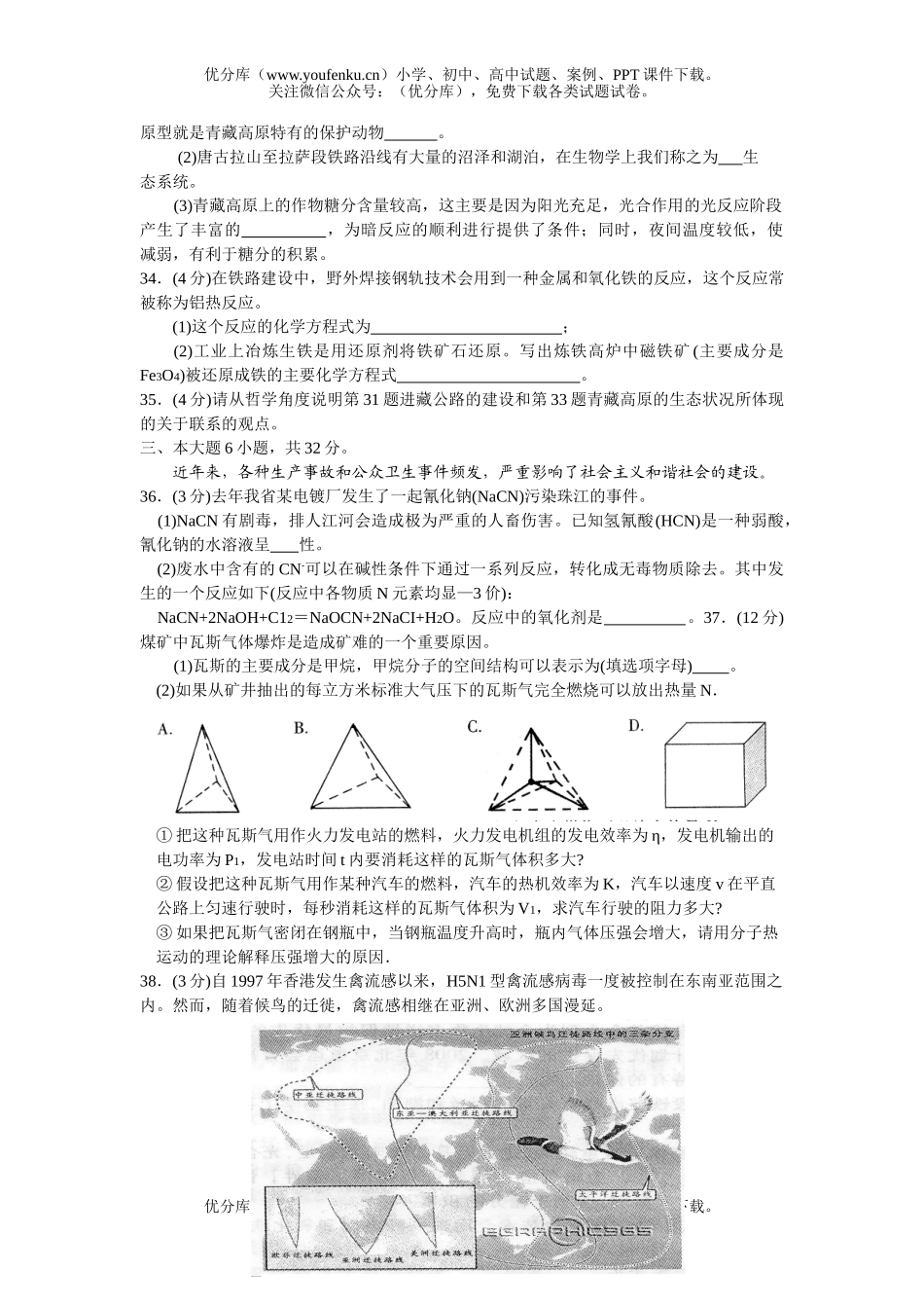 高考地理广州高考一模大综合试卷_第3页