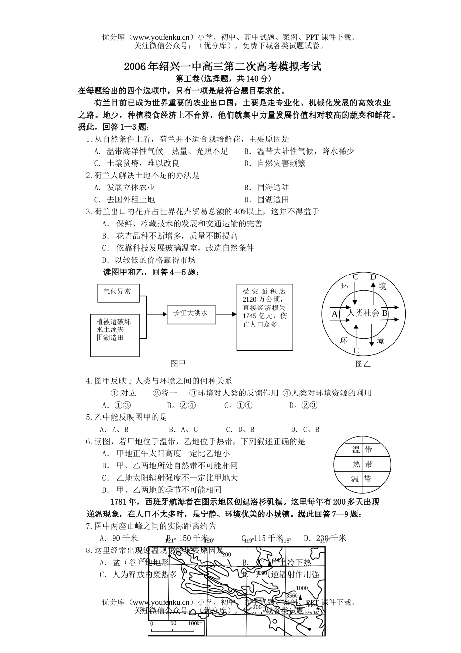 高考地理第二次高考模拟考试卷_第1页